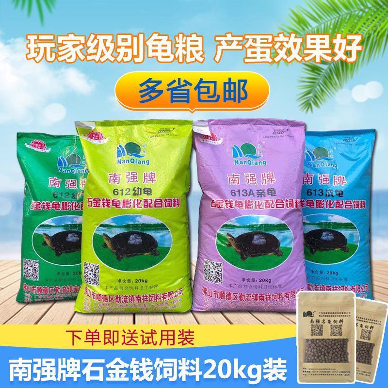 南强牌石金钱龟饲料高蛋白浮水颗粒金钱龟火焰龟鳄龟高档乌龟粮