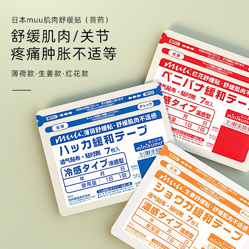 日本minikuma家用舒缓贴缓解颈椎腰椎关节肌肉疼痛腰酸背疼膏药贴