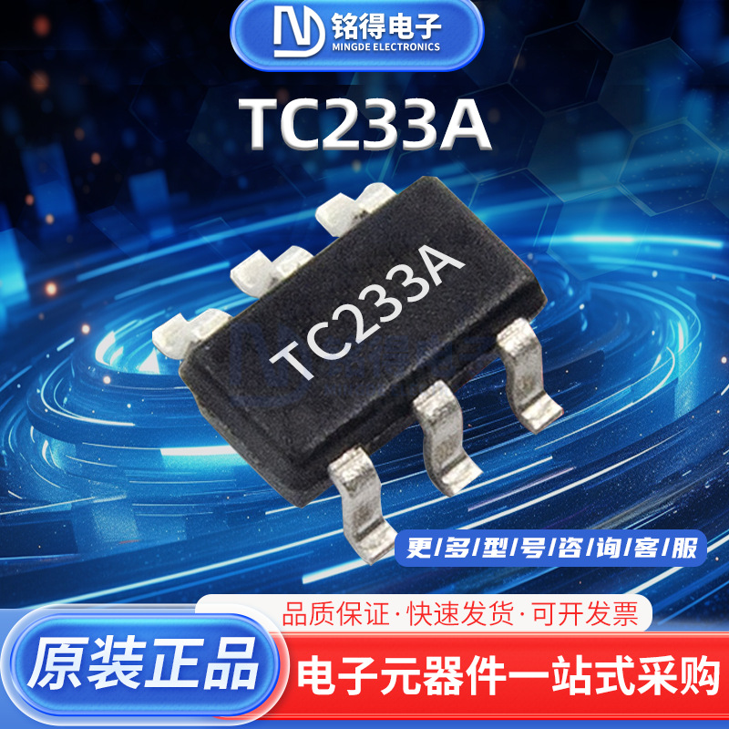 TC233A SOT23-6 开漏输出单键触摸感应触发芯片 电子元器件IC配单