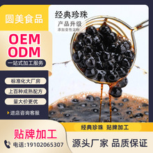 贴牌加工 经典珍珠粉圆批发1kg黑糖味珍珠奶茶店专用原材料批发