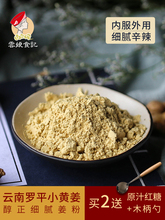 云娘食记 云南罗平小黄姜粉200g 食用土老纯干生姜粉湿气体寒冲泡