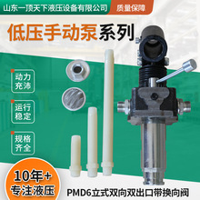 手动液压泵 12CC-45CC排量小型试压泵 PMD6现货低压液压手动泵站