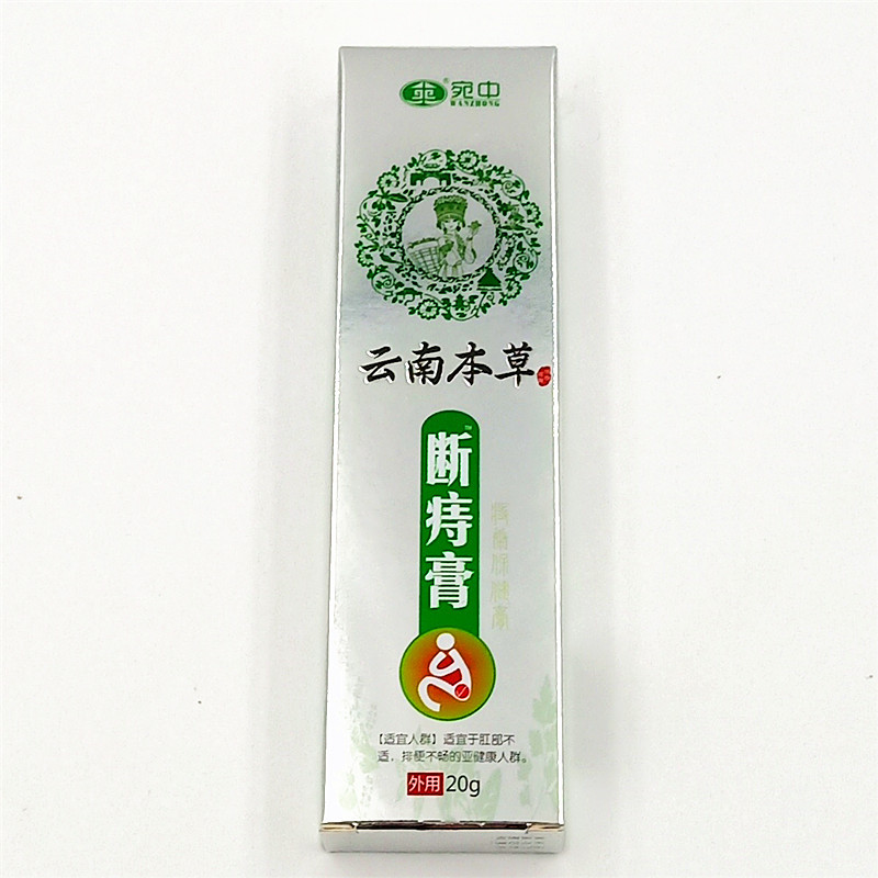 云南本草断痔膏痔疮膏消肉球去肉球痔疮凝胶内外混合庤草本乳膏