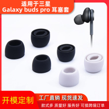 适用于三星Galaxy buds pro耳塞套 R190蓝牙耳机保护套硅胶套耳帽