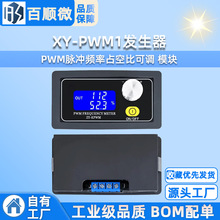 PWM脉冲频率占空比可调 模块 方波矩形波信号发生器 XY-PWM1