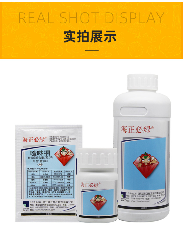 海正必绿 33.5%喹啉铜柑橘真菌细菌霜霉疫病杀菌剂铜制剂农药20克