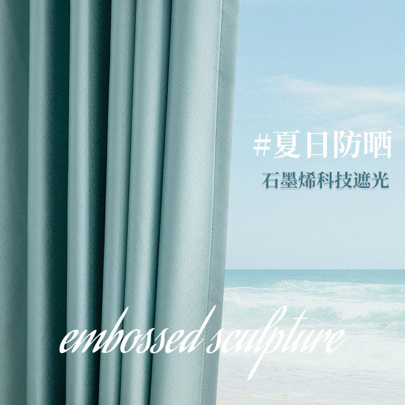 窗帘 遮光全遮光加厚防晒隔热抗外线客厅卧室遮阳纯色飘窗布帘