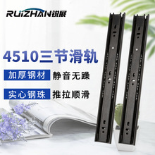 4510黑色三节静音抽屉滑轨家具五金橱柜衣柜轨道推拉门电脑桌导轨