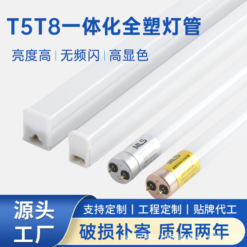 led灯管T5一体化支架灯全套1.2米超亮t8车间超市铝塑节能长条灯管