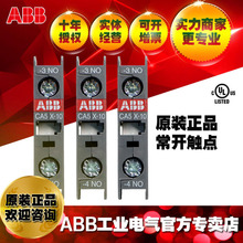 ABB AX系列通用型接触器辅助触点 CA5X-10;10139487
