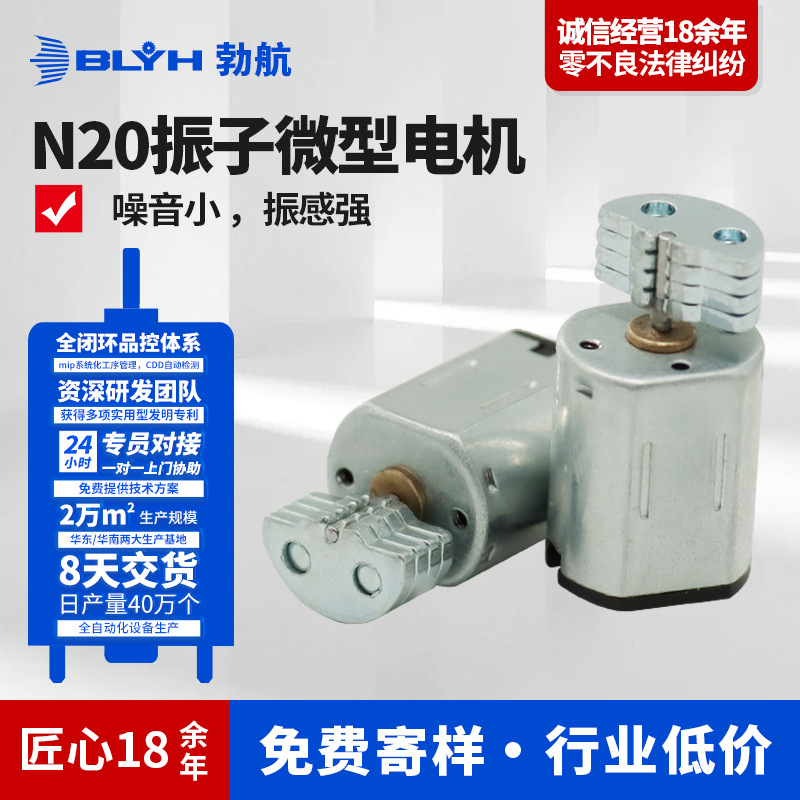 n20电机震动马达直流偏心轮智能门锁洁面仪美容仪按摩仪器小马达
