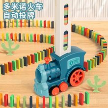 多米诺骨牌小火车新款积木儿童智力玩具网红自动放牌女男孩独立站