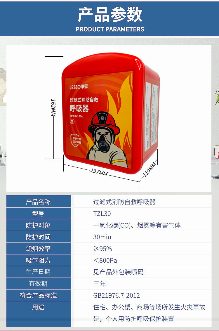 联塑tzl30a透明盒普通款过滤式消防自救呼吸器