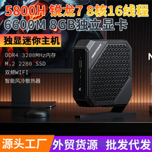 HX80G 锐龙AMD6800H 6600M电竞8GB独立显卡迷你电脑电竞游戏主机