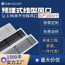 空调出风口加厚ABS预埋式百叶风口线型百叶窗中央空调出风口厂家