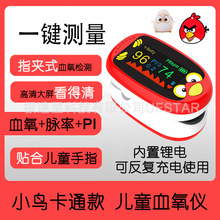 小鸟款血氧仪A6TFT 跨境小孩婴儿儿童血氧仪心率检测仪Oximeter