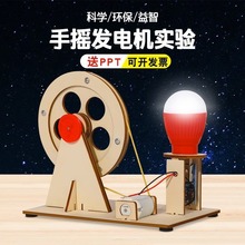 科学实验套装手摇发电机学生科技制作小发明diy儿童手工益智玩具