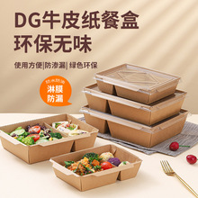 现货批发一次性牛皮纸餐盒防雾带盖沙拉多格打包盒寿司外卖便当盒