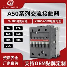 厂家供应A系列交流接触器 A45A50A75-40-00 AC110V220V380V现货