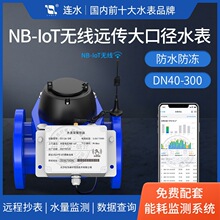 NB-IOT大口径远传智能水表 连水工业用螺翼式法兰水表 送抄表系统