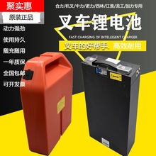 中力合力加力台励福江淮车24V35Ah托盘搬运叉车锂电池电瓶优质