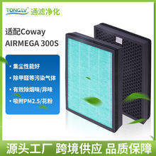 适配Coway AIRMEGA 300S空气净化器滤网配件HEPA活性炭滤芯过滤网