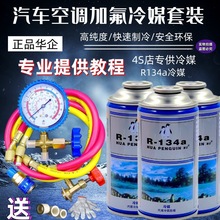 送加注工具车用空调氟利昂冷媒R134a雪种加氟表汽车制冷剂套装跨