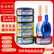 国标广东珠江电缆家用BVR1.5 2.5 4 6平方多股纯铜芯软线家装电线