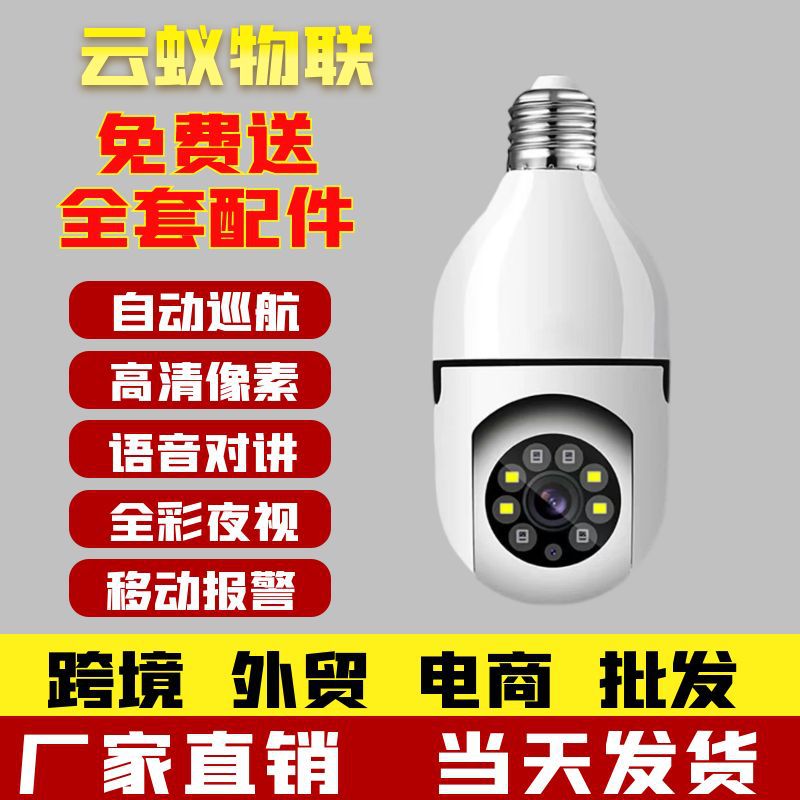 E27灯头摄像机手机远程智能监控高清夜视无线WIFI摄像头跨境外贸