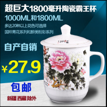 批发大容量陶瓷带盖大茶杯1800毫升超大号霸王杯子凉水杯景德镇泡