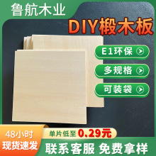 DIY薄木板椴木工艺板 手工模型板小木片长条椴木胶合板多层板