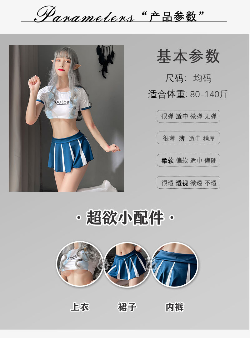 情趣内衣 性感动感足球宝贝 分体套装cos拉拉队队服 一件代发