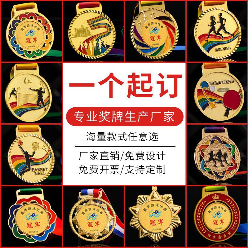 奖牌运动会篮球比赛冠军奖牌挂牌金箔儿童马拉松荣誉奖牌-阿里巴巴