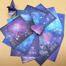 D2RU12星座双面手工折纸彩色印花星空儿童卡纸正方形叠千纸鹤爱心