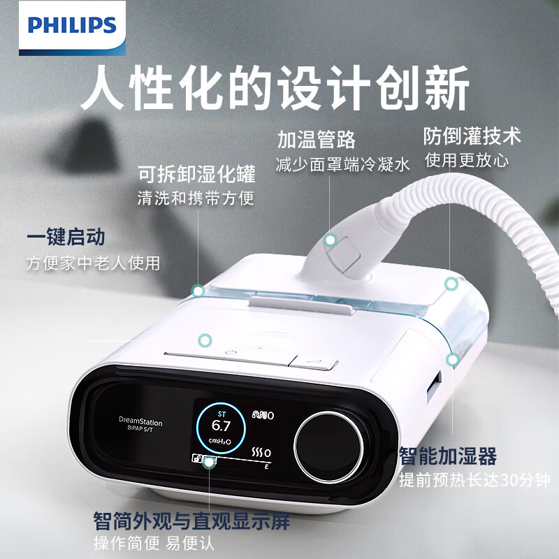 飞利浦(philips)双水平无创呼吸机家用老人睡眠打鼾进口医用级
