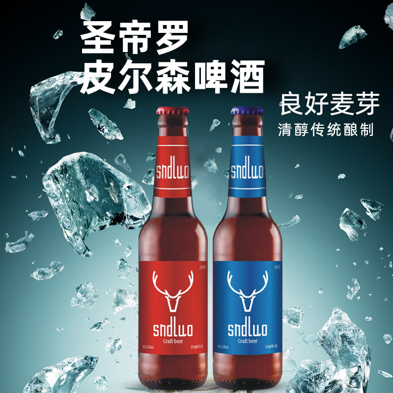 厂家直发蓝瓶皮尔森小支啤酒275ml sndlo醇麦酒吧ktv夜场啤酒啤酒
