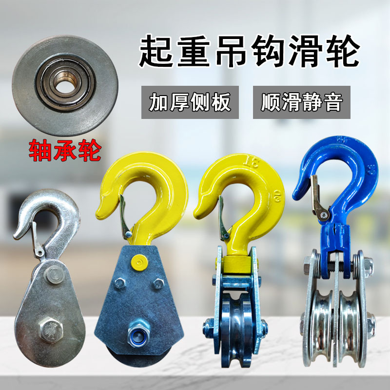 省力滑轮吊钩起重带轴承钩轮微电钢轮小吊机钢丝绳下钩滑轮组天车