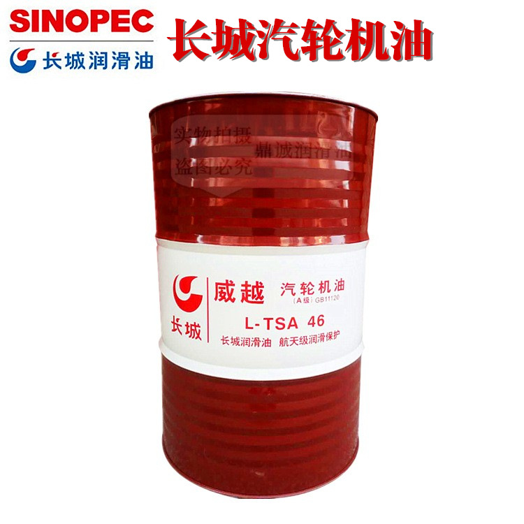 批发长城汽轮机油 威越l-tsa32号46号68号一级防锈汽轮机油透平油