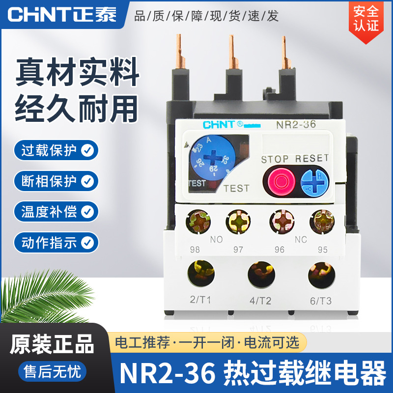 正泰热过载继电器热继电器JRS1DS JR28 NR2-36保护开关过载保护器