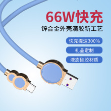 定制66w数据线液态硅胶源头工厂礼品定制mate60快充数据线typec