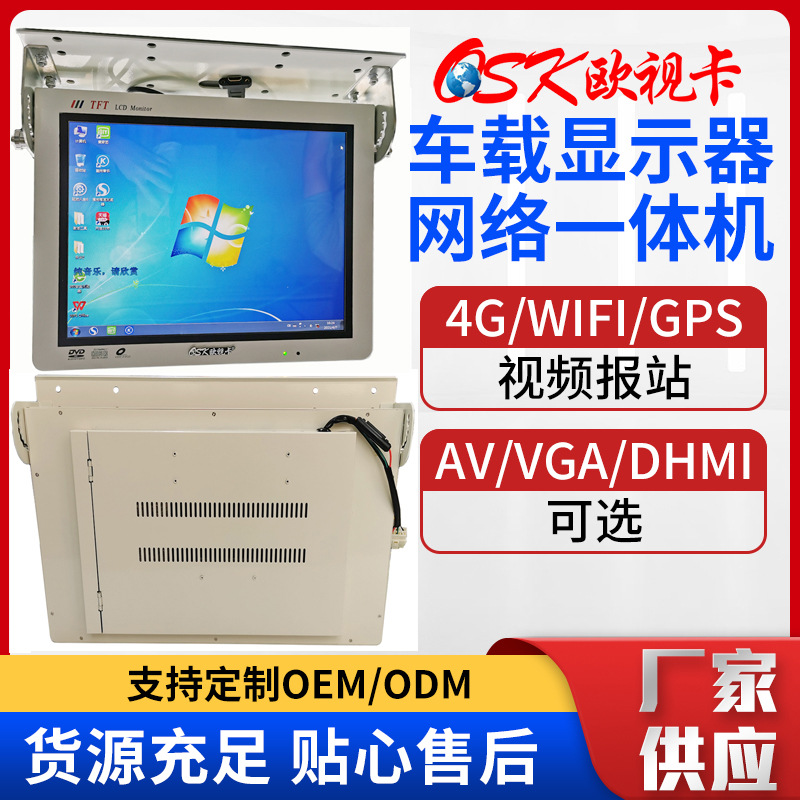 欧视卡车载广告机19寸 公交车载视频广告机usb 客车吸顶显示器