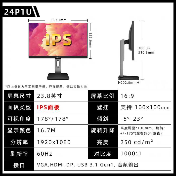 AOC 24P1U 23.8英寸 2K 高清显示器IPS屏旋转升降低蓝光不闪屏