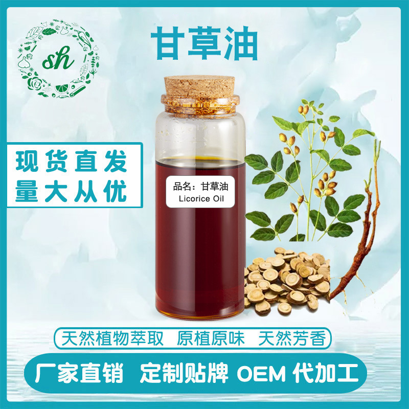 甘草油甘草精油超临界萃取单方植物精油厂家直销量大价优现货