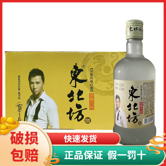 东北坊酒 珍酿六年白酒450ml*12瓶45度磨砂瓶白酒