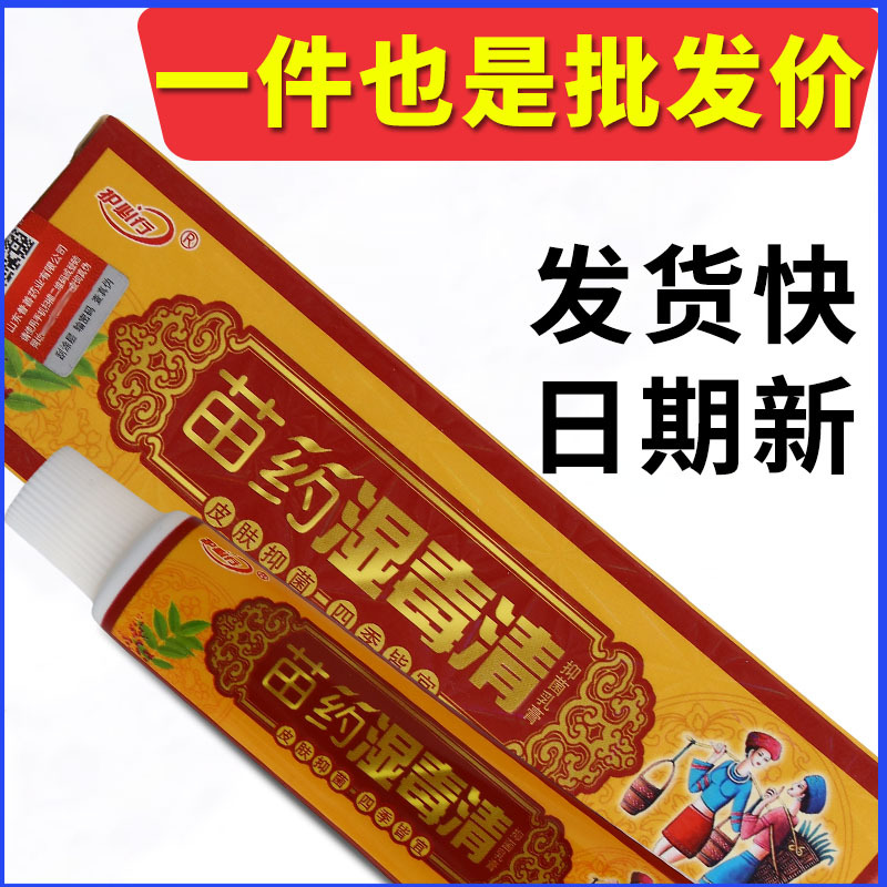 原御夫王苗药湿毒清乳膏软膏 护必行湿毒清草本乳膏软膏新货-阿里巴巴