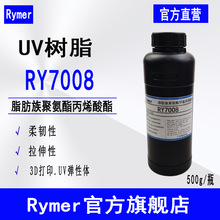 现货RY7008聚氨酯甲基丙烯酸酯 500g起UV胶 3D打印 UV弹性体