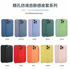 精孔液态肤感插卡适用iPhone15P皮套跨境电商苹果14 11磨砂保护套