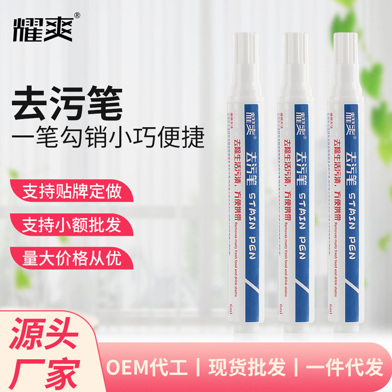 yao shuang portable stain roller disposable clothes powerful decontamination pen white clothes artifact portable universal decontamination pen