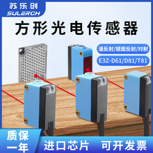 方型光电开关传感器漫反射 镜面反射 对射型 E3Z-D61-G R61 T61