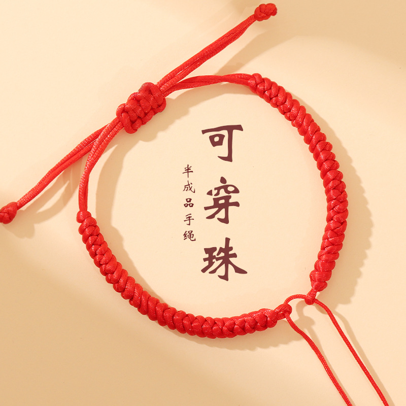 半成品手绳手工编织金刚结红绳diy可串珠硬金平安扣半成品手链